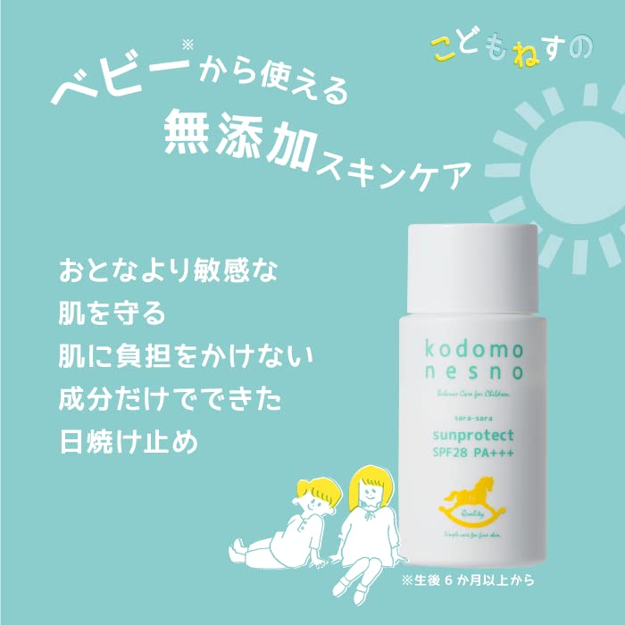 Amazon.co.jp: 【顔/全身用日焼け止め】こどもねすの さらさらサン